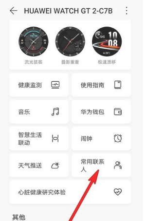 华为运动健康怎么添加联系人