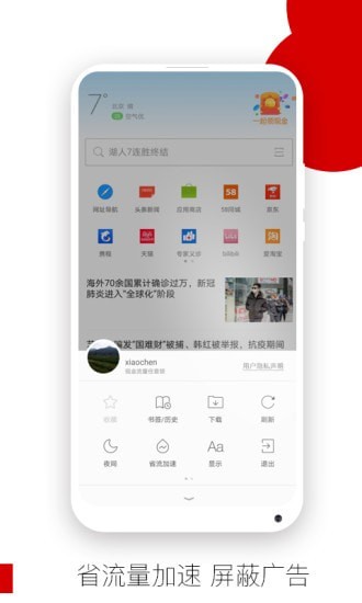 欧朋浏览器超省版APP截图