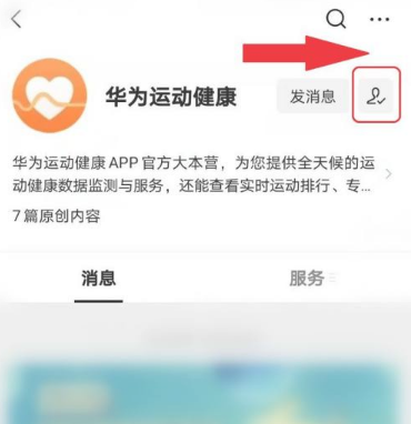 华为运动健康怎么绑定微信