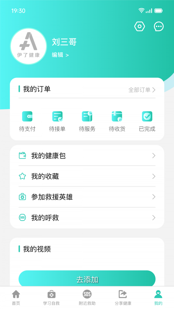 伊了健康APP截图