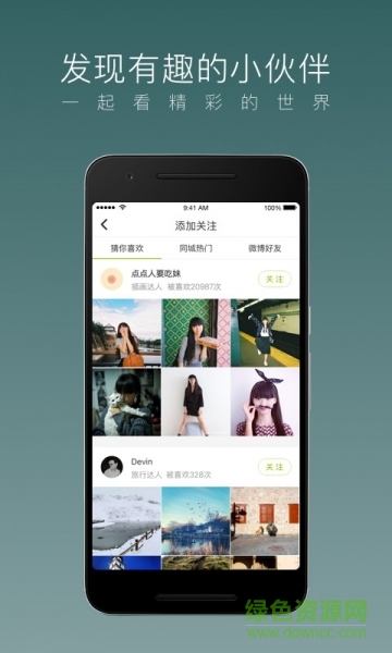 轻博客APP截图