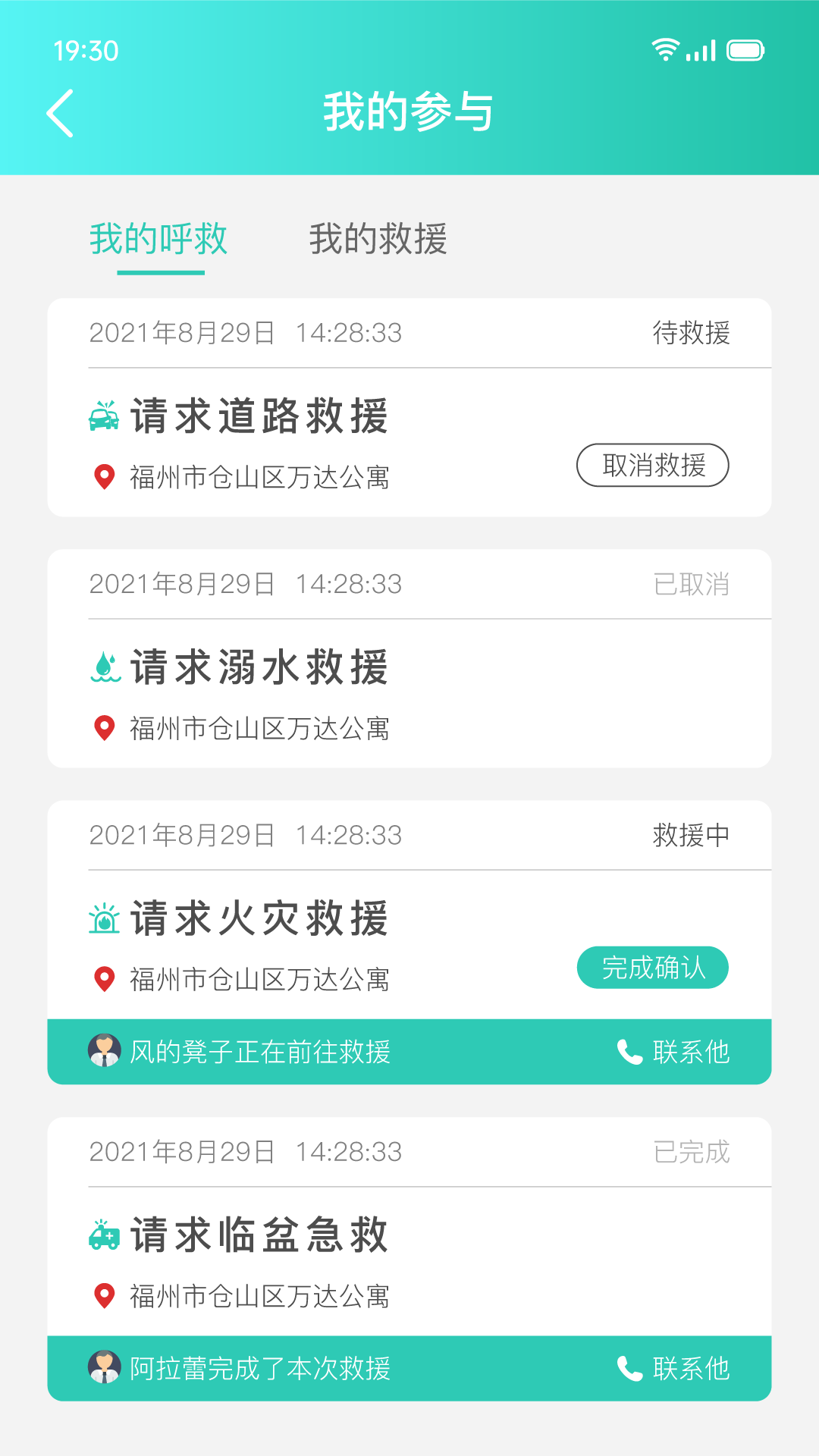 伊了健康APP截图