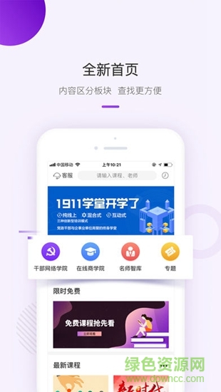 1911学堂APP截图