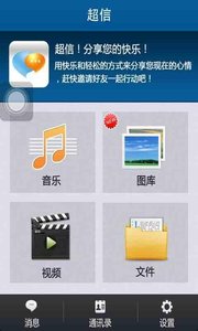 超信截图