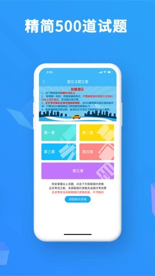 驾考精灵APP截图