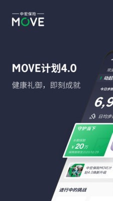 中宏保险MOVEAPP截图