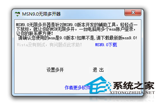 MSN9.0无限多开器下载