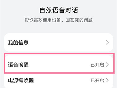 华为声控功能在哪打开