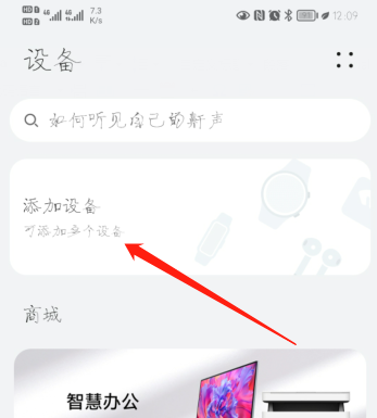 华为运动健康怎么添加设备