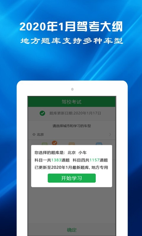 驾考预约APP截图