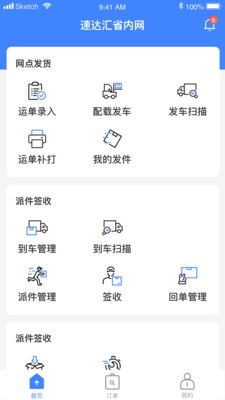 速达汇省内网appAPP截图