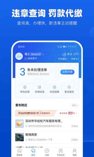 易查车辆违章APP截图