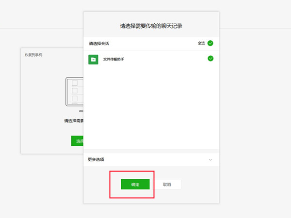 电脑微信记录怎么弄到手机上