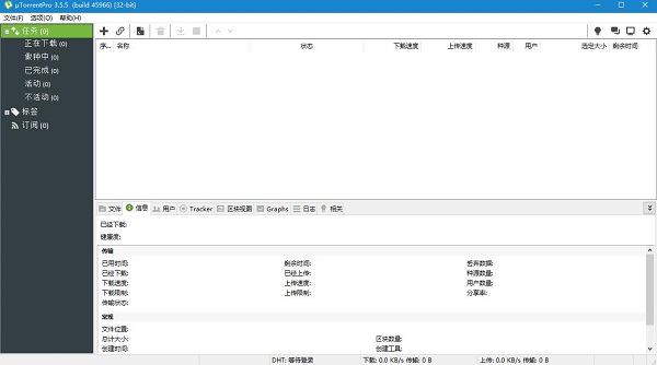 uTorrent(BT下载客户端)下载