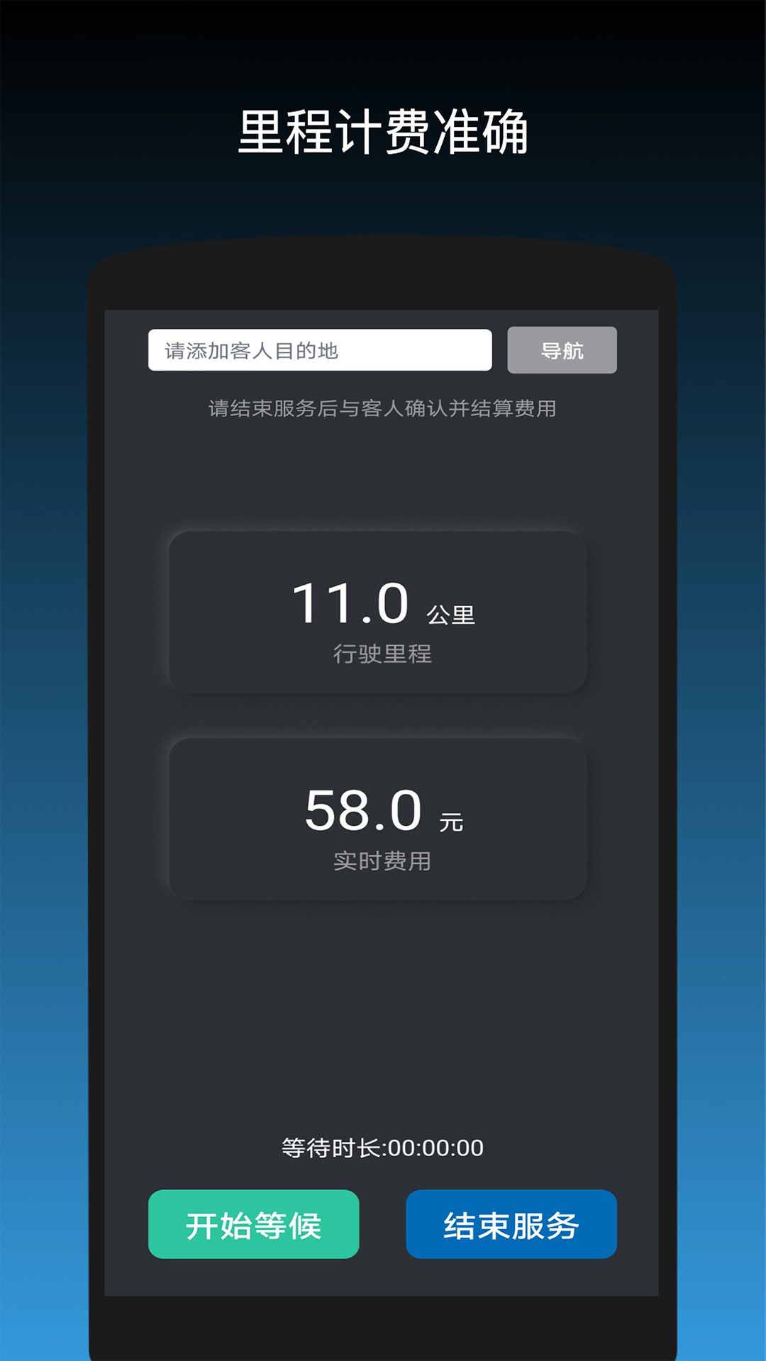 代驾计价助手app