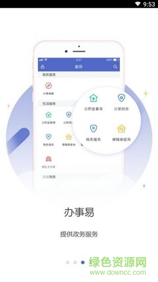 龙岗融媒APP截图