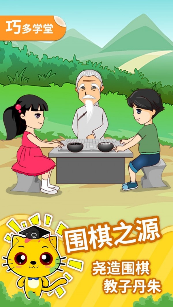 少儿围棋教学合集