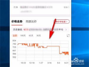 慢慢买怎么看历史价格6