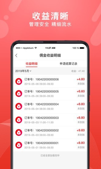 转换商城机构版APP截图