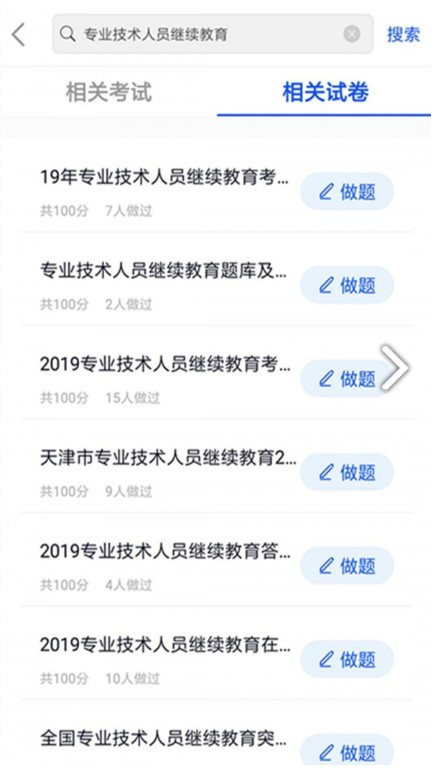 2019吉林市继续教育网登录APP截图