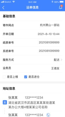 速达汇省内网appAPP截图