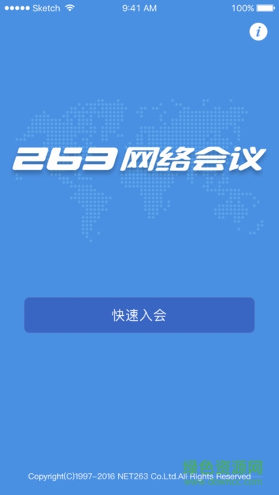 263网络会议