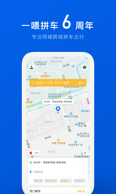 拼车APP截图