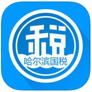 哈尔滨办税助手APP图标