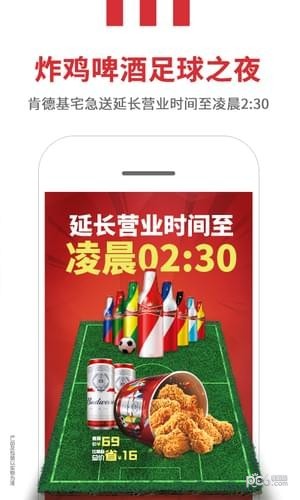 kfc网上订餐app下载