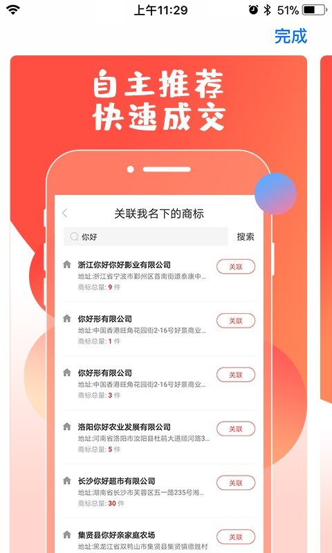 尚标商标管理助手APP截图