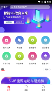 5G新能源电动车appAPP截图