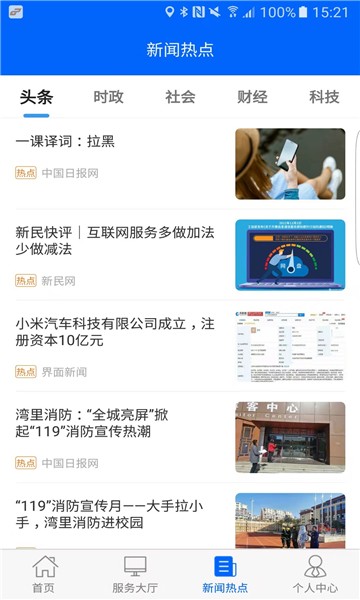 徐州公交APP截图