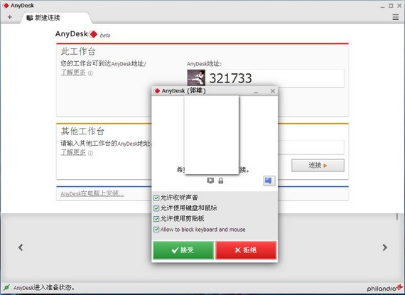 AnyDesk(远程桌面连接工具)下载