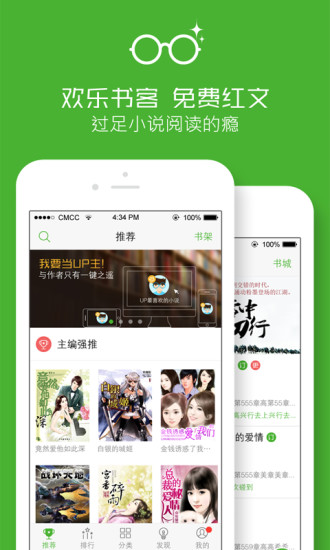 欢乐书客APP截图