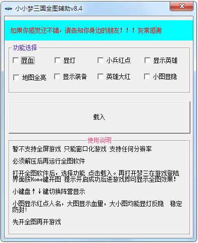 小小梦三国全图辅助