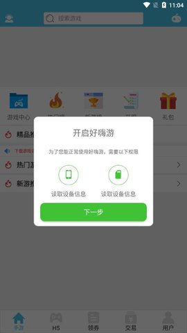 好嗨游游戏盒子APP截图