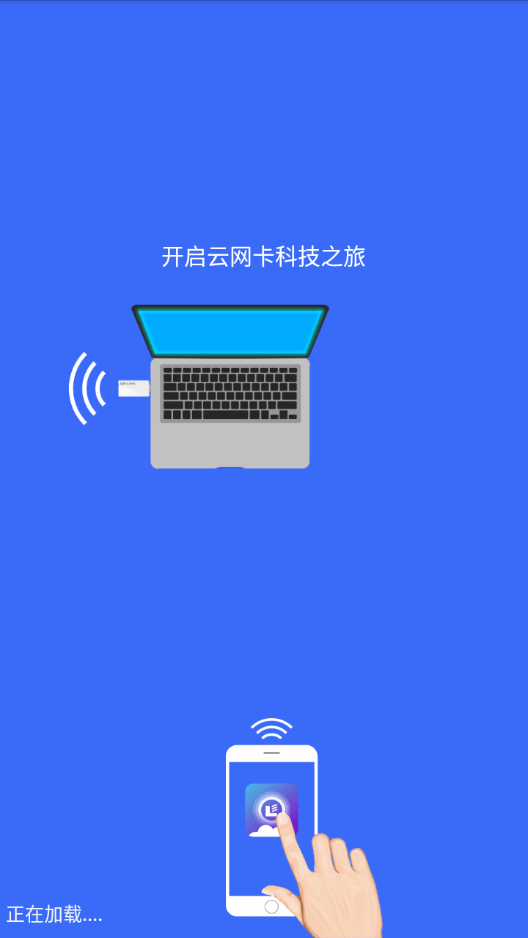 必联云网卡