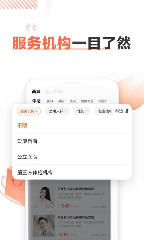 爱康体检宝APP截图