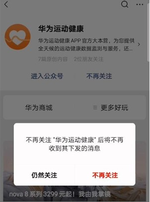 华为运动健康怎么关闭微信步数