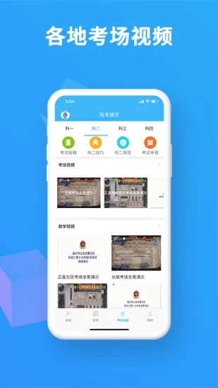 驾考精灵APP截图