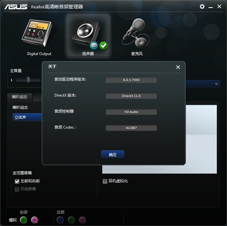 Realtek HD声卡驱动