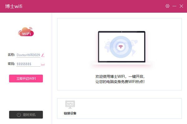博士WiFi下载