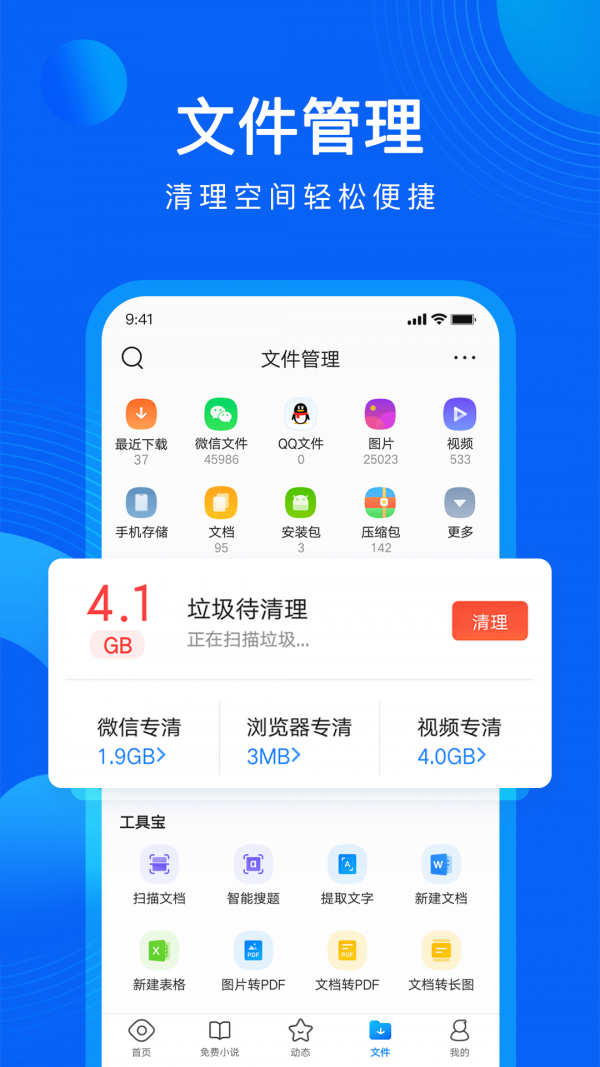 QQ浏览器APP截图