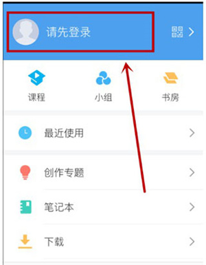 超星尔雅app怎么观看选课视频1