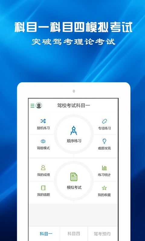 驾考预约APP截图