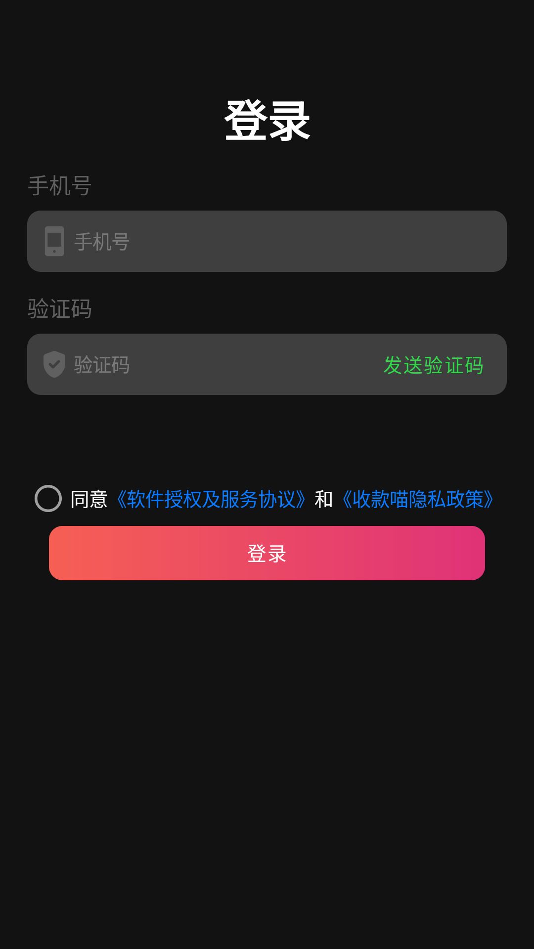 收款喵app