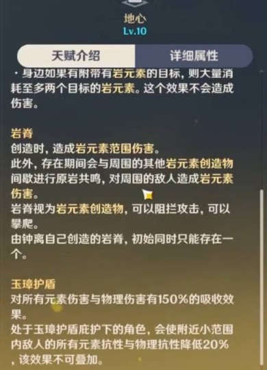 原神关于钟离的元素战技地心答案