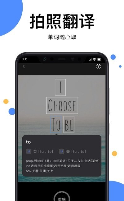 天天英文拍照翻译