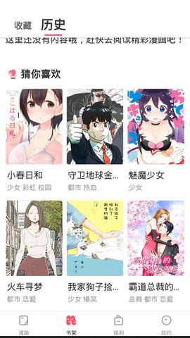 含晴漫画 登录页面APP截图