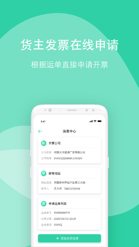 大河好运货主app